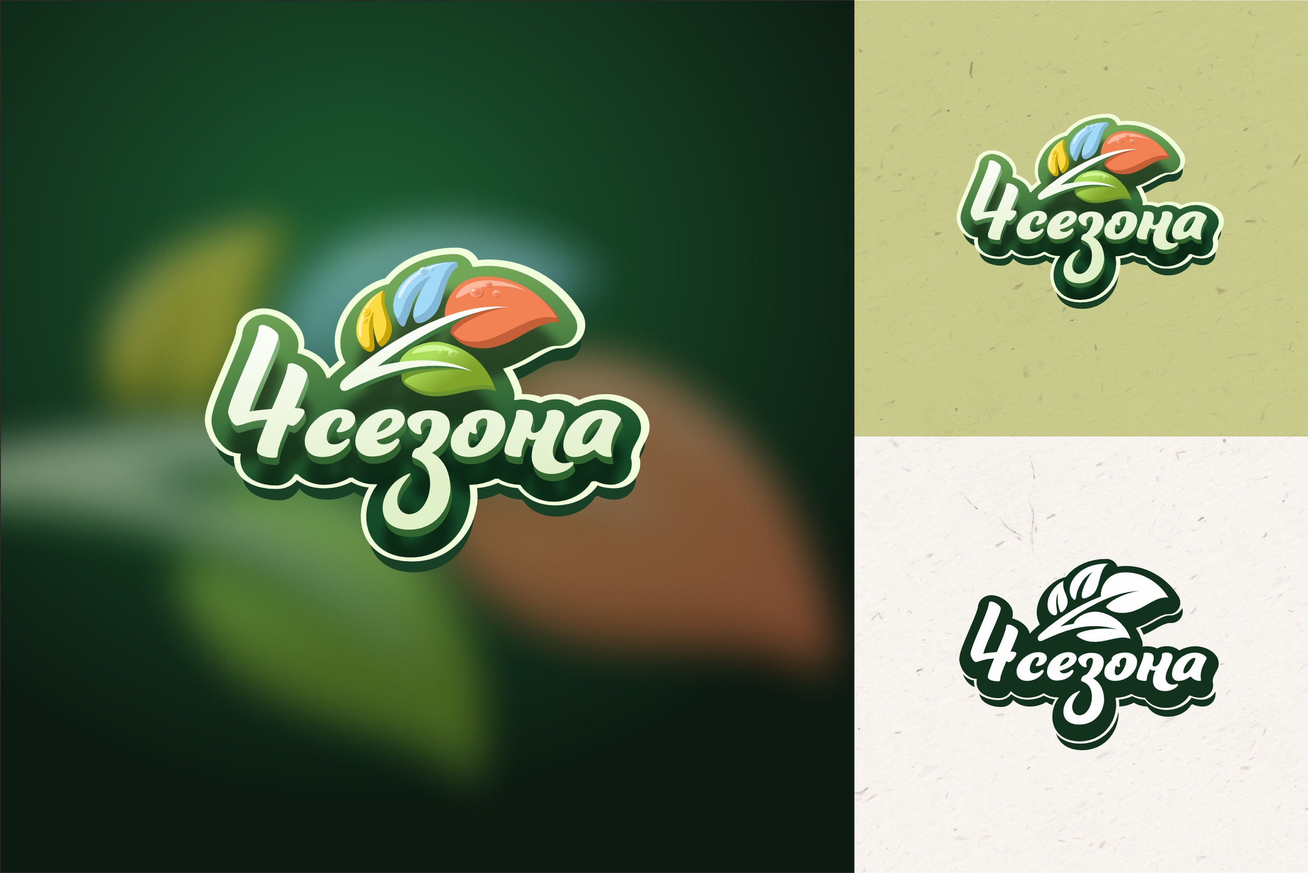 Четыре сезона